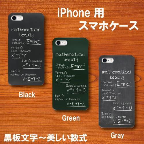 黒板 001 文字 美しい 数式 Iphone アイフォン スマホケース ハードケース Ih デザグッズ 通販 Yahoo ショッピング