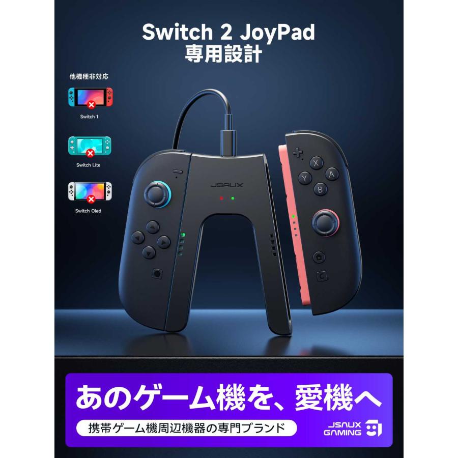 Nintendo Switch 2 充電グリップ Joy-Con充電グリップ プレイしながら