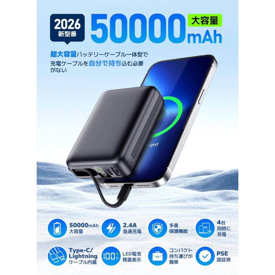 大容量モバイルバッテリー50000mAh2本ケーブル内蔵急速充電4台同時充電