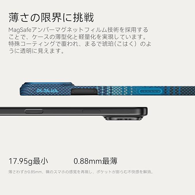iPhone 17 Pro Max ケース PITAKA 極薄 極軽量 MagSafe対応 アラミド