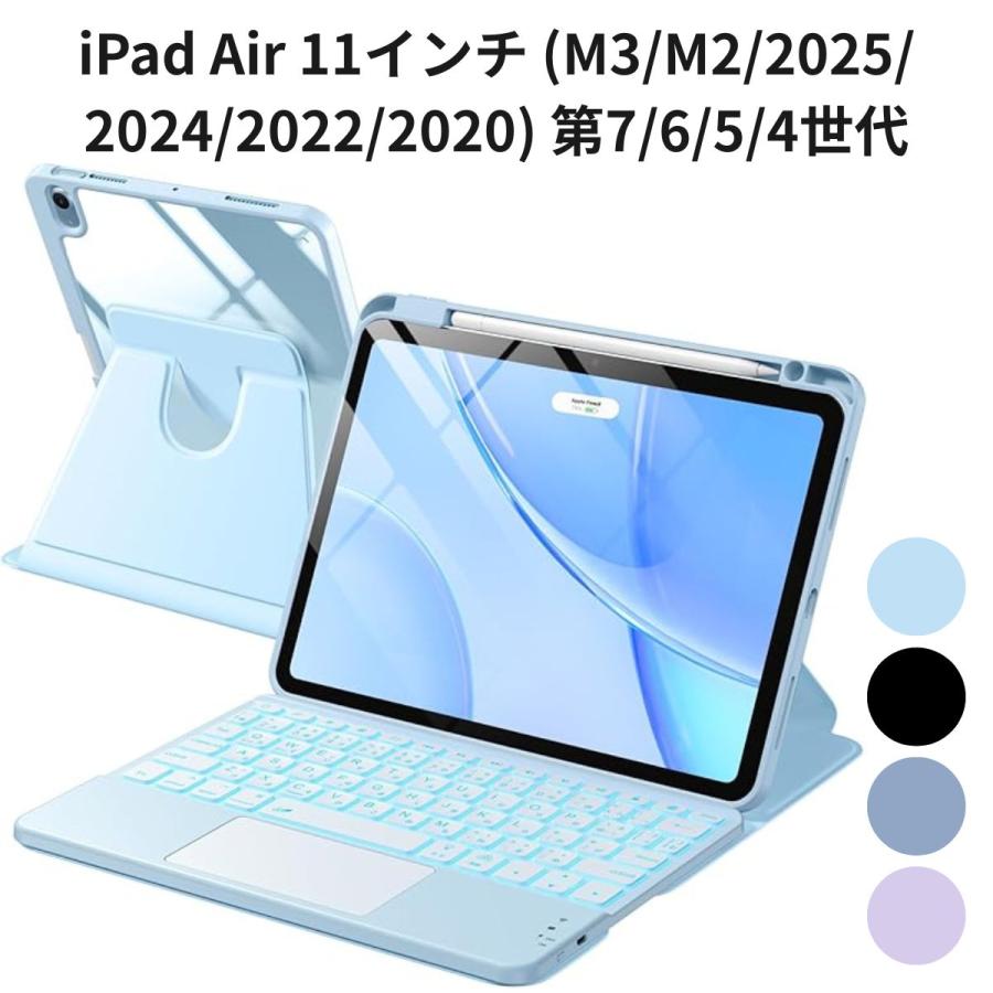 iPad Air 11インチ 第7/6/5/4世代 キーボードケース JIS日本語配列 360