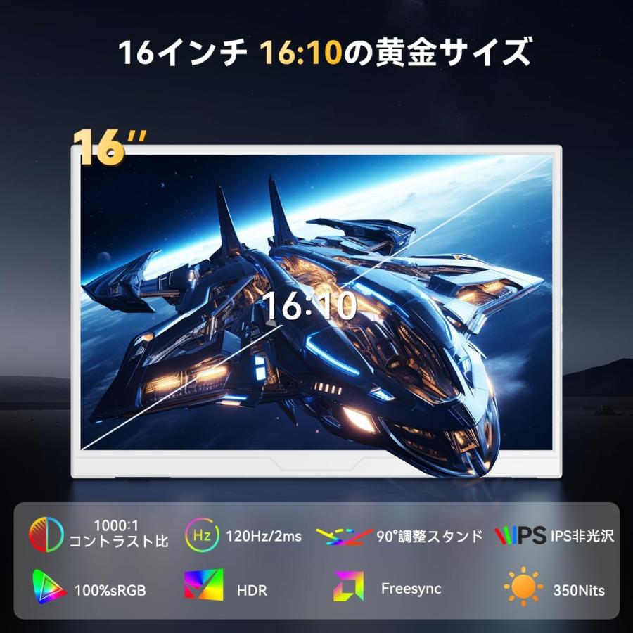 モバイルモニター UPERFECT 16インチ 120Hz 1920×1200 IPS 非光沢