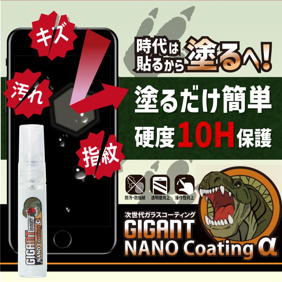 スマホ コーティング ガラスコーティング GIGANT NANO Coating
