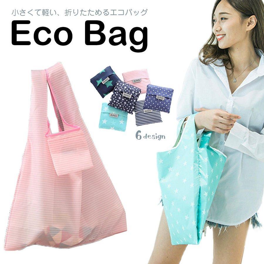 エコバッグ 折りたたみ たためる 買い物袋 レジ袋 ショッピングバッグ レジカゴバッグ コンパクト 買い物バッグ おしゃれ 軽量 主婦 ママ 便利 De デジカジ Yahoo ショッピング店 通販 Yahoo ショッピング