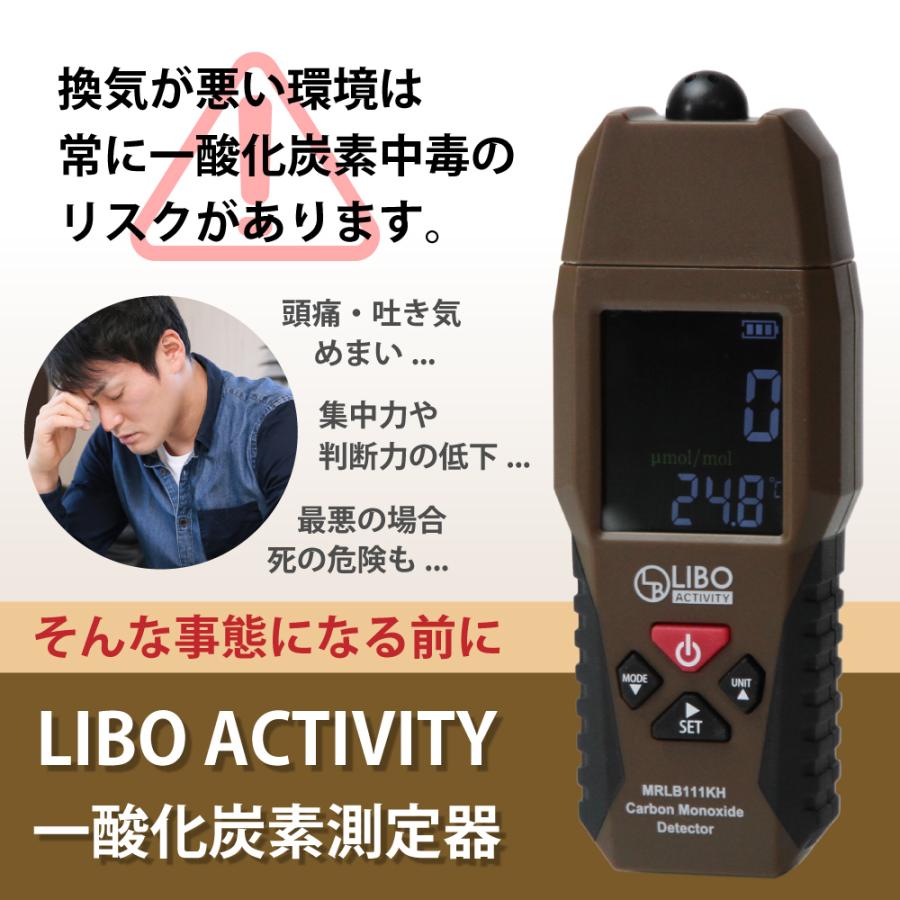 LIBO ACTIVITY 一酸化炭素チェッカー 【日本製センサー】 一酸化炭素警報機 アラーム 検知器 警報器 災害対策 防災グッズ アウトドア｜dezicazi｜03