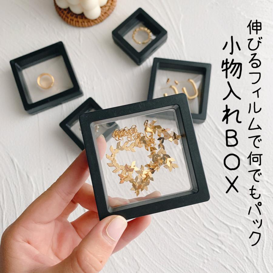 ディスプレイボックス のびる透明フィルム アクセサリー 小物収納 宝石