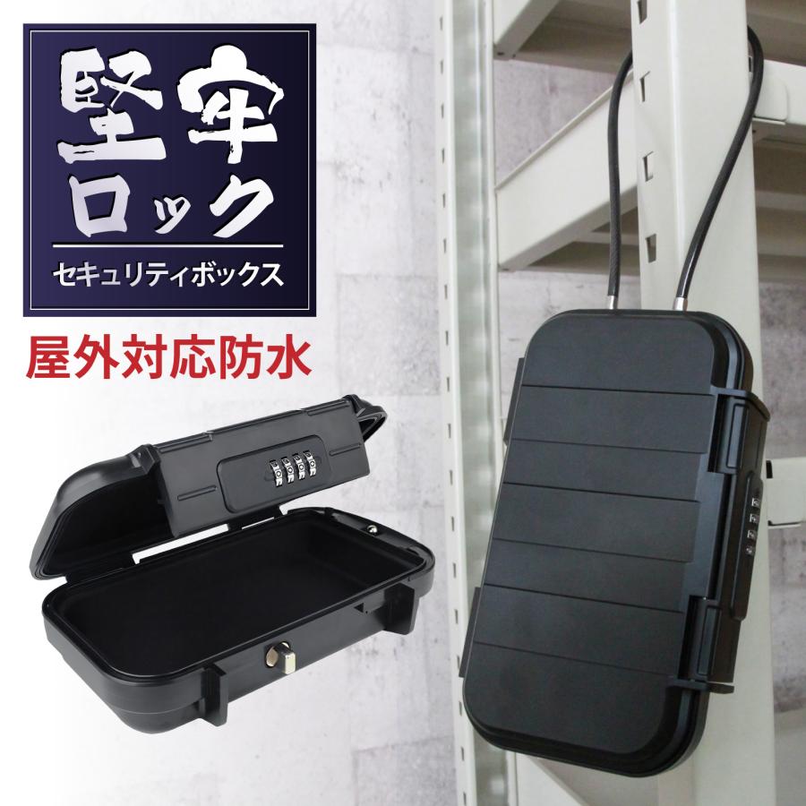 防犯・盗難防止】堅牢ロック セキュリティーボックス ポータブルセーフ