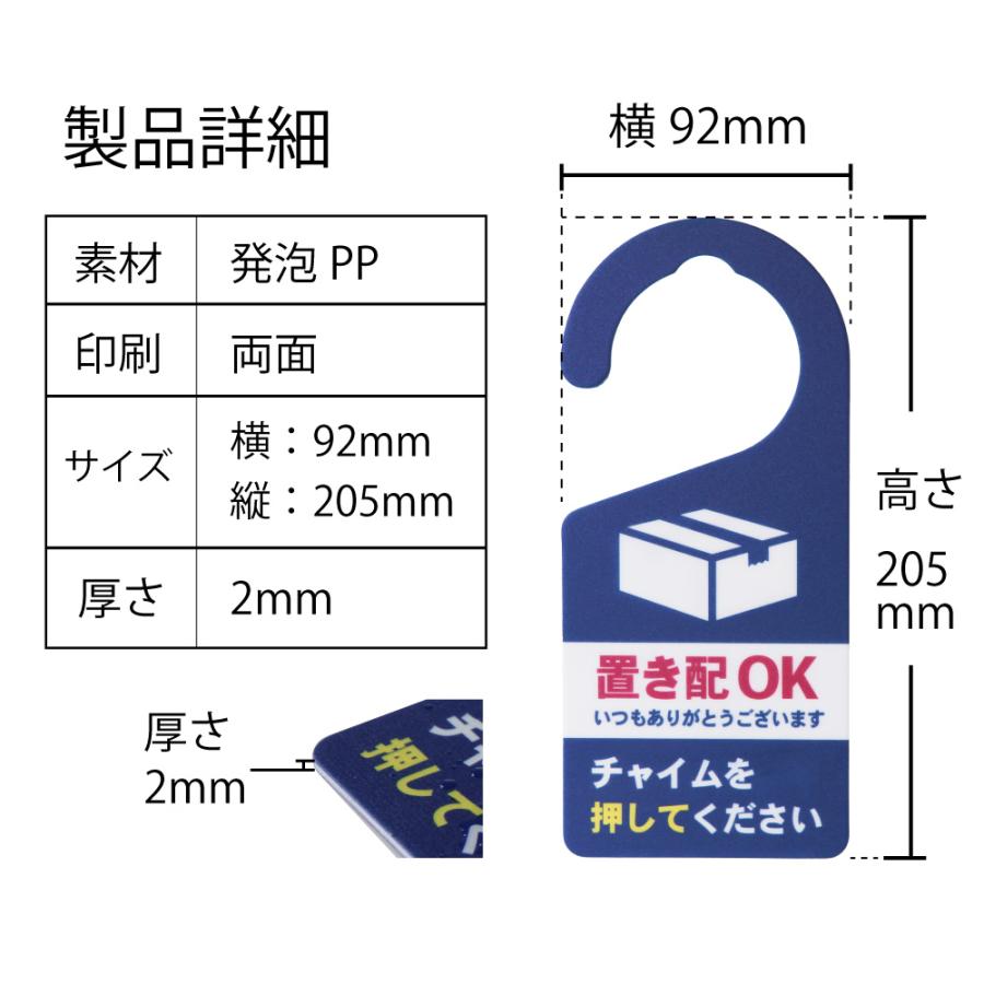 ドアノブプレート 置き配OK プレート ドアノブサイン サイン 両面