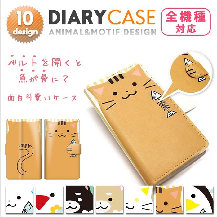 超p祭 Aquos R Sh 03j 605sh Shv39 アクオスr スマホケース 手帳型 アニマル 可愛い Oba80 494 デジカジ Yahoo ショッピング店 通販 Yahoo ショッピング