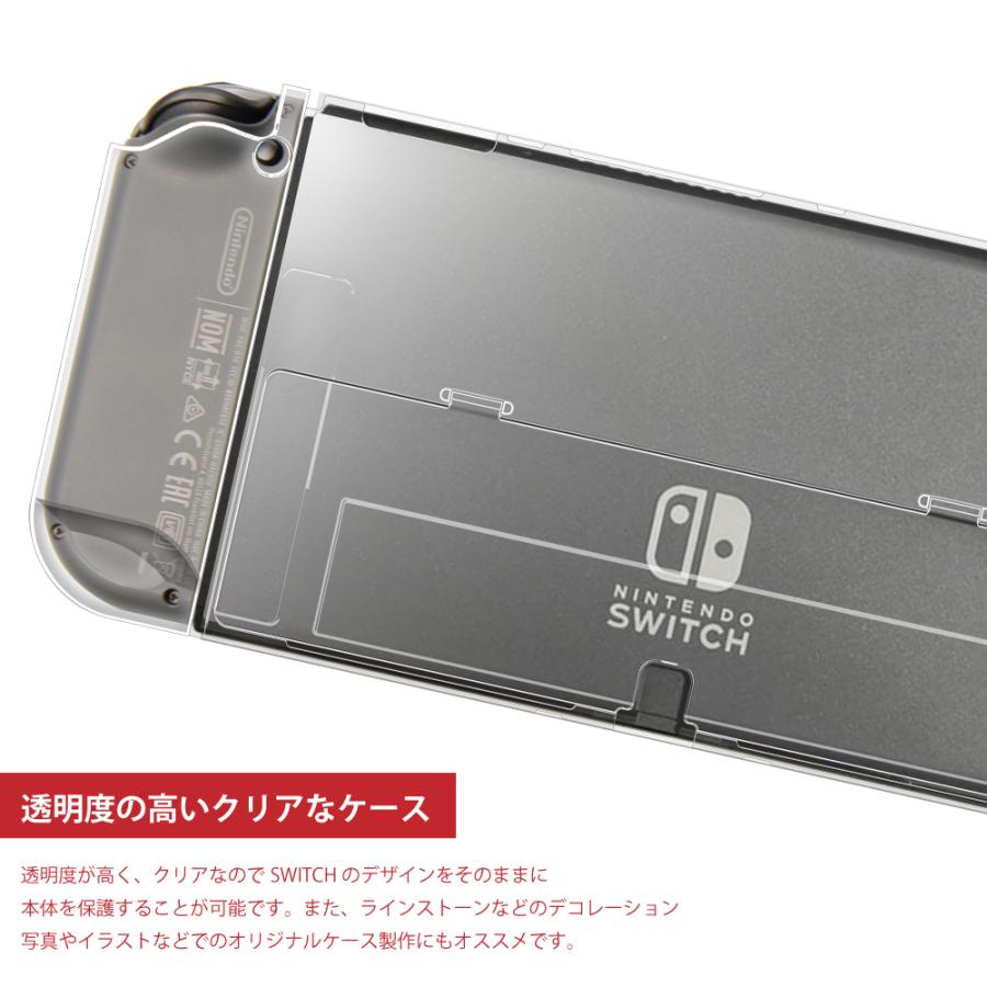 まとめ買い特価 有機ELモデル スイッチ クリアハード保護ケース Nintendo Switch
