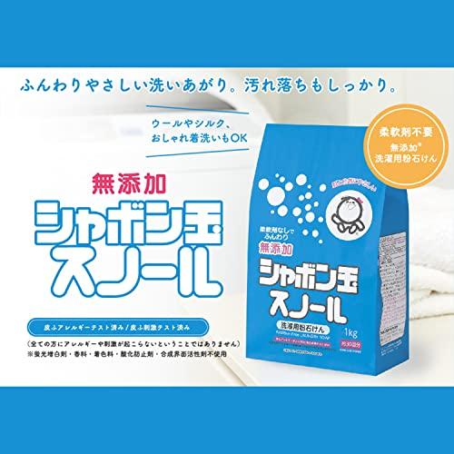 シャボン玉　無添加石けん　衣料用粉石けん　スノール紙袋 1kg　柔軟剤不要　お｜dfjun33｜03