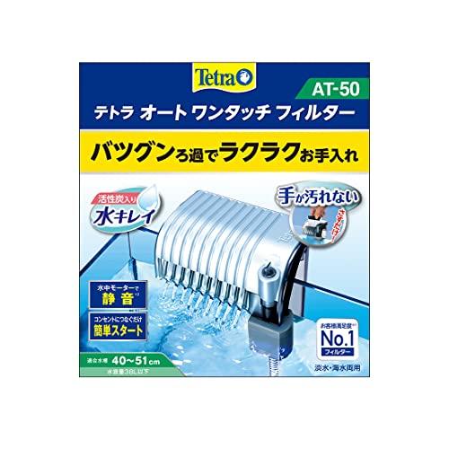 テトラ (Tetra) オートワンタッチフィルター AT-50 外掛け式フィルター