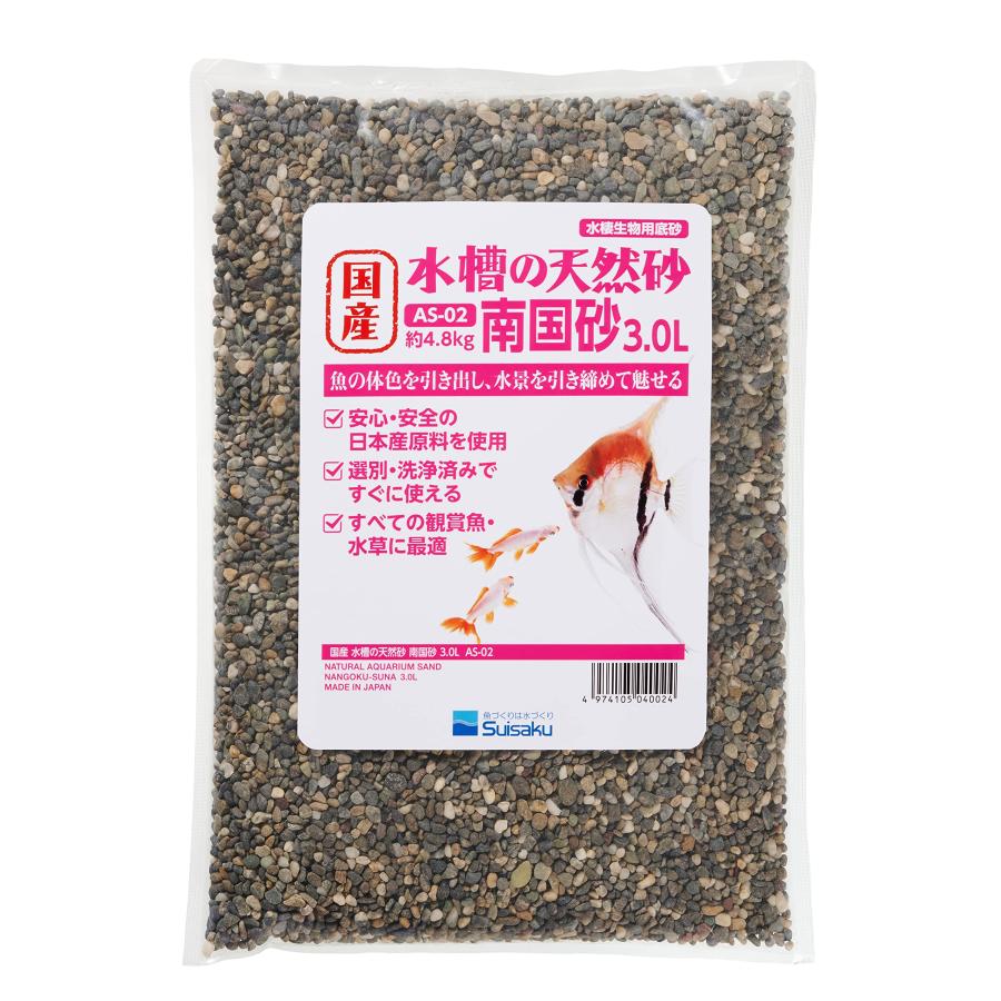 水作 国産 水槽の天然砂 南国砂 3.0リットル すべての観賞魚、水草に | 