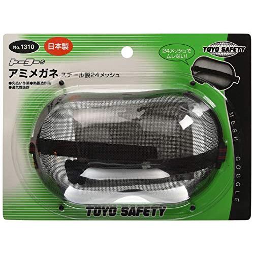 TOYO アミメガネ No.1310 刈払作業に最適 | 