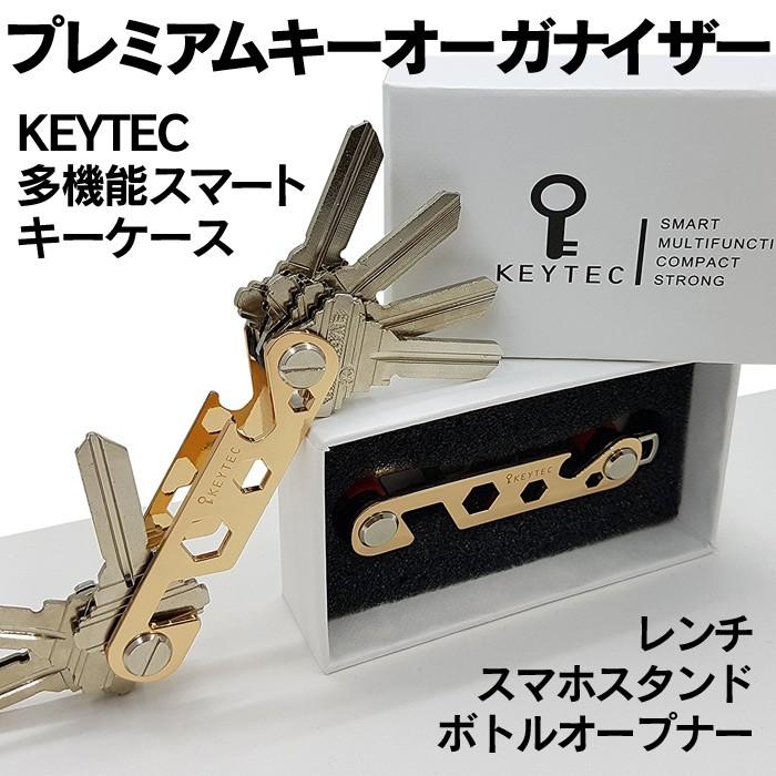 プレミアムキーオーガナイザー KEYTEC スマート キーツール 多機能 万能ツール 鍵 かぎ カギ キーケース キーテック レンチ 栓抜き