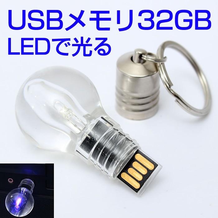 Usbメモリ 32gb 電球型 Led 光る Usb2 0 電球タイプ かっこいい おもしろい おしゃれ かわいい 0036 Tokyo Geek Lab ベルト革小物 通販 Yahoo ショッピング
