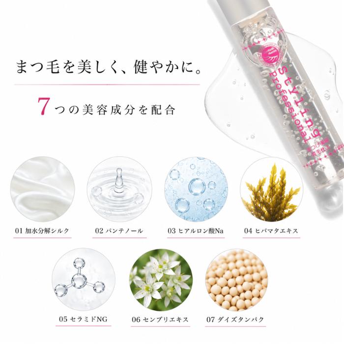 正規取扱店】スタイリングプロフェッショナル まつげ エクステ 美容液