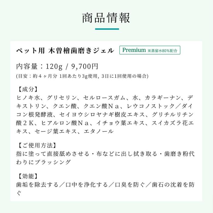 【2本セット】ペット用木曽檜歯磨きジェル120g 木曽檜歯磨きジェル ペット用 120g 歯磨き粉 天然 歯周病 日本製 はみがき粉 予防ケア 木曽ひのき 口腔ジェル_11
