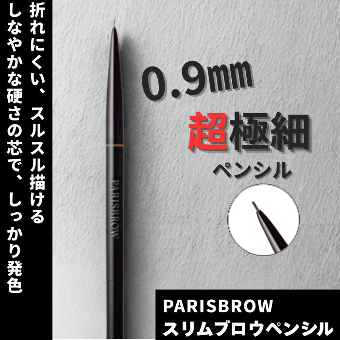 PARISBROW アイブロウペンシルセット スリムブロウペンシル《全5色》