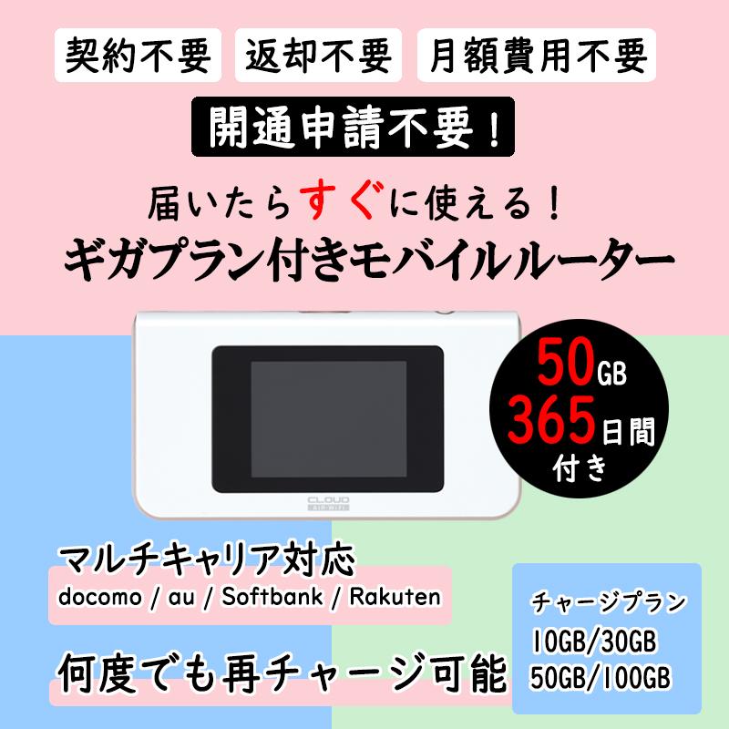 チャージ wifi 50GB 365日間 ギガ付き AIR-1 モバイルルーター WiFi