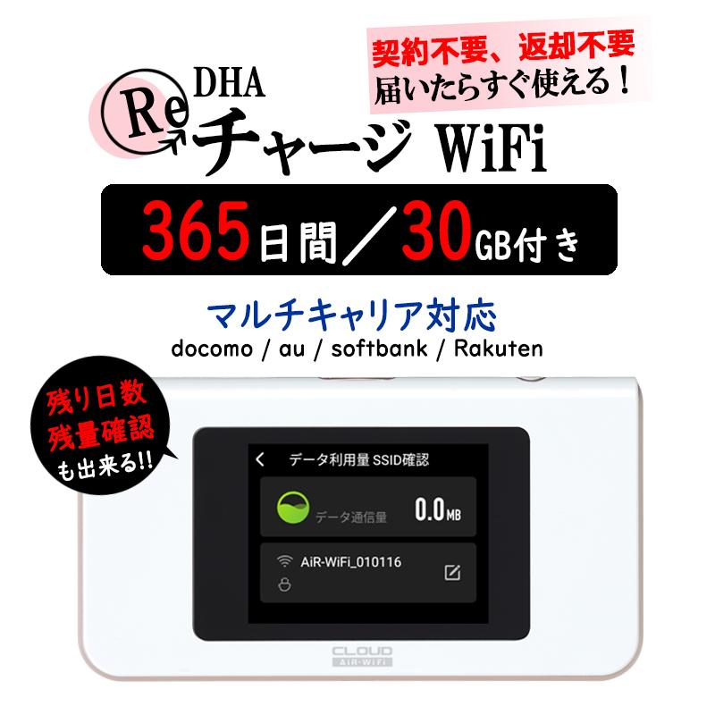 チャージ wifi 30GB 365日間 ギガ付き AIR-1 モバイルルーター WiFi