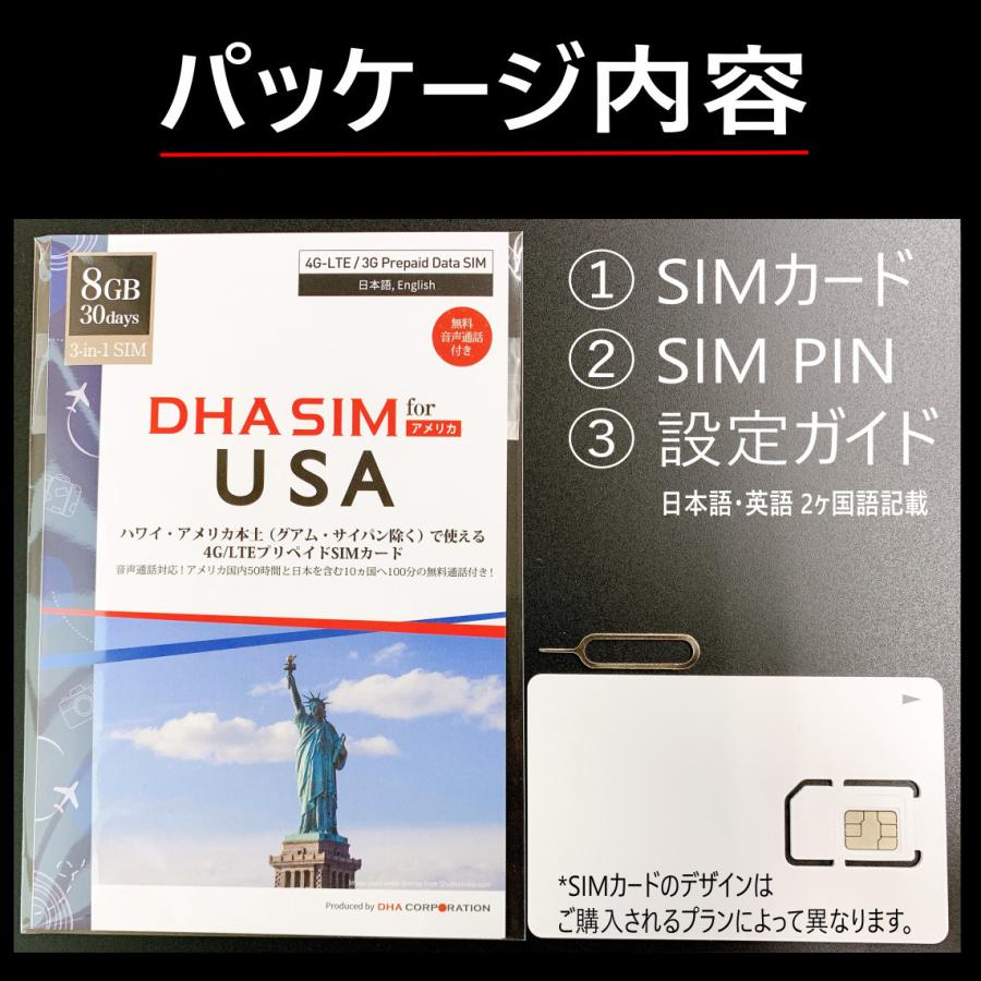 3枚セット アメリカ ハワイ simカード プリペイドsim 30日間 8GB 簡単設定 説明書付 無料 音声通話付 4G/LTE回線 simフリー端末のみ対応｜dhacorp｜02