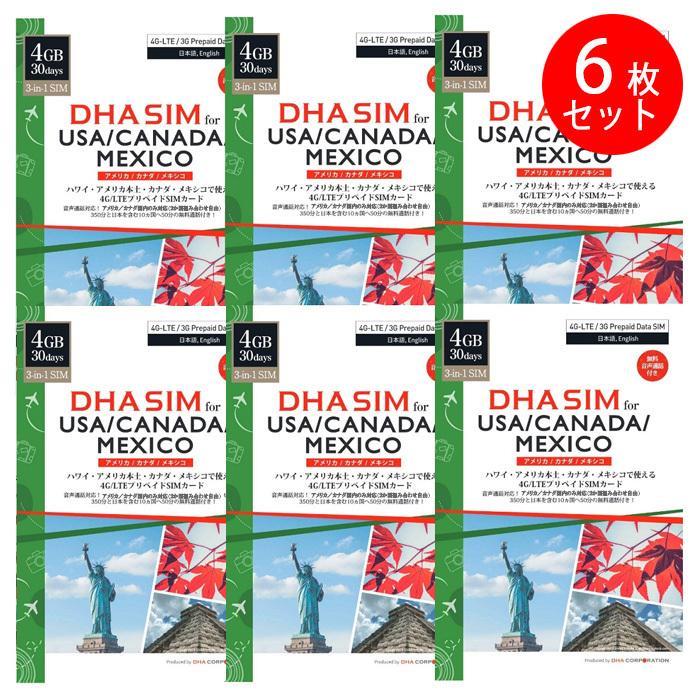 Dha Sim アメリカ カナダ メキシコ 30日 4gb 6枚セット プリペイドsim 無料音声通話 付 3国内 350分 日本含める10カ国50分国際通話 Dha Sim 0522 Dha Direct 通販 Yahoo ショッピング