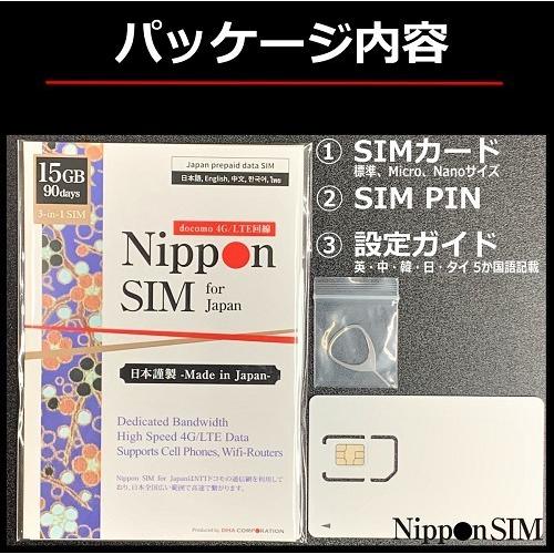 プリペイドsim 日本 simカード 90日間 15GB docomo ドコモ通信網 4G/LTE回線 3in1 データ通信専用 simフリー端末のみ対応 テザリング可｜dhacorp｜02