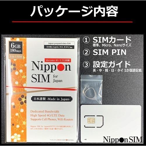 プリペイドsim 日本 simカード 180日間 6GB フルMVNO ドコモ通信網 4G/LTE回線 3in1 データ通信専用 simフリー端末のみ対応 テザリング可｜dhacorp｜02