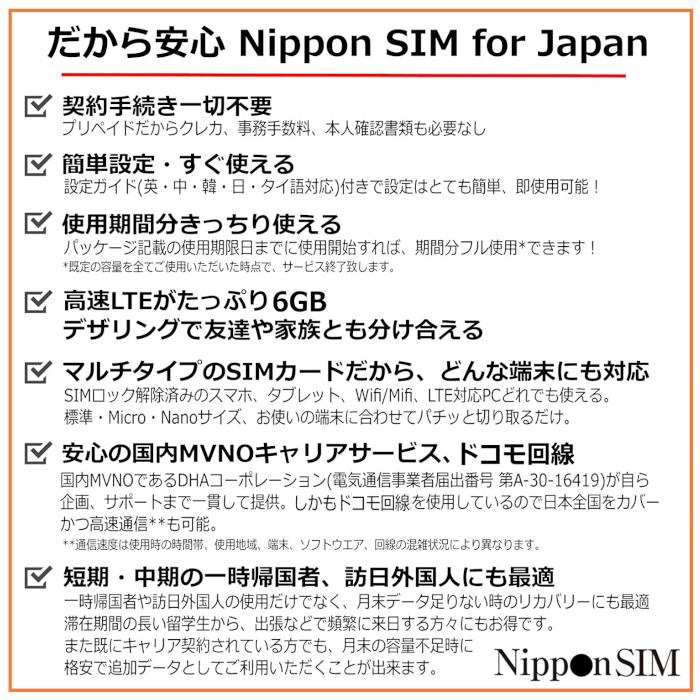 プリペイドsim 日本 simカード 180日間 6GB フルMVNO ドコモ通信網 4G/LTE回線 3in1 データ通信専用 simフリー端末のみ対応 テザリング可｜dhacorp｜04