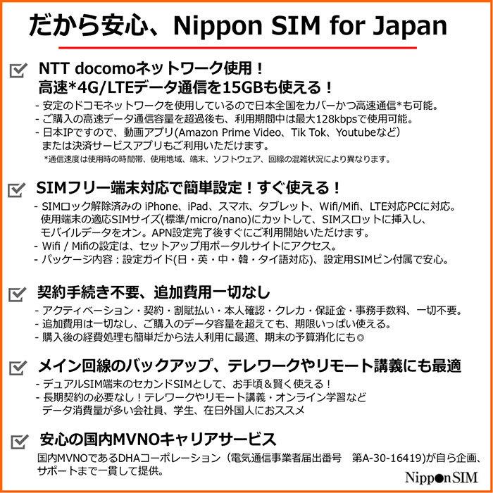 プリペイドsim 日本 simカード 180日間 15GB ドコモ通信網 4G/LTE回線 マルチカットsim データ通信専用 simフリー端末のみ対応 テザリング可｜dhacorp｜04