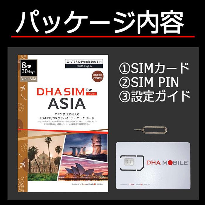 プリペイドsim アジア simカード 日本＋アジア24か国 30日間 8GB 4G/LTE 3in1 データ通信専用 simフリー端末のみ対応 テザリング可能｜dhacorp｜02