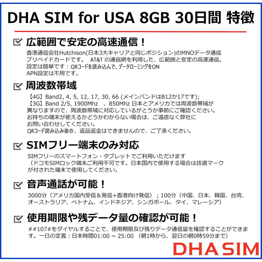 eSIM アメリカ本土 ハワイ 30日間 8GB プリペイドsim 簡単設定 説明書付 4G/LTE回線 無料通話付き esim対応simフリー端末のみ対応｜dhacorp｜03