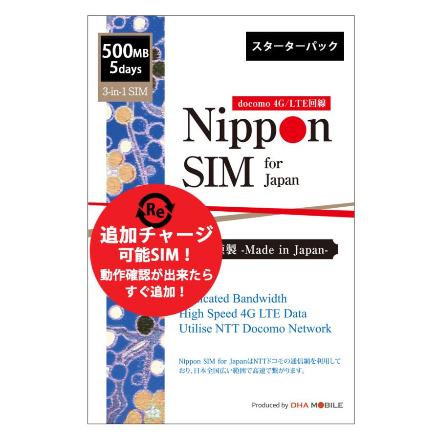 リチャージ可能 プリペイドSIM 日本 5日間 500MB ドコモ回線 データ通信専用 IIJ 4G/LTE テザリング可 契約不要 即利用可 総務省届出済 日本MVNO（Yahoo!・DHA direct）