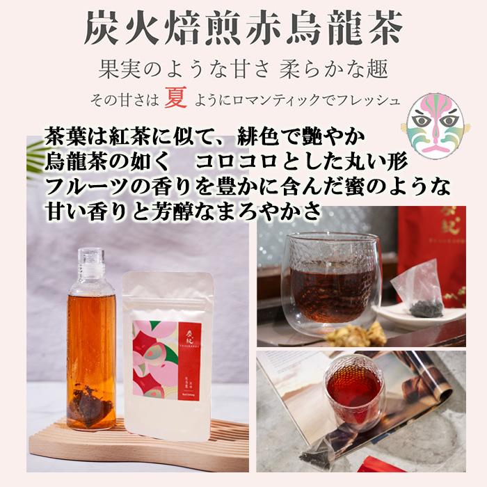 台湾茶 炭紀 台湾烏龍茶 ( 四季春茶 / 紅烏龍茶 金萱茶 烏龍茶