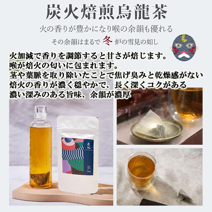 台湾茶 炭紀 台湾烏龍茶 ( 四季春茶 / 紅烏龍茶 金萱茶 烏龍茶