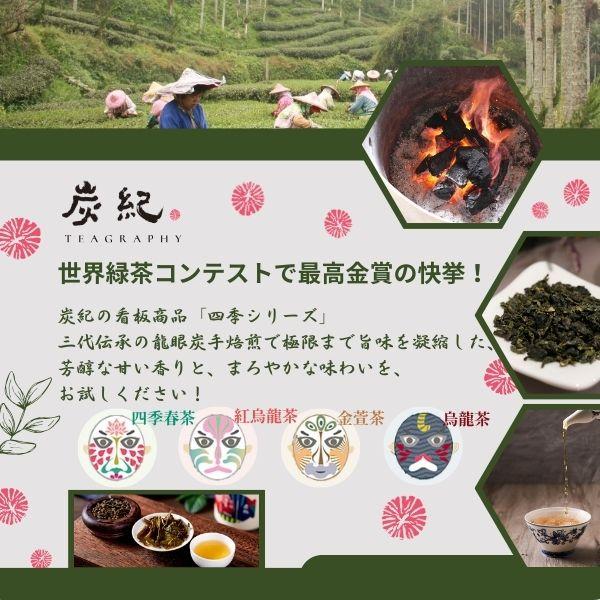 父の日 ギフト 炭紀 台湾烏龍茶 桐箱入 2種セット ( 金萱茶 / 烏龍茶
