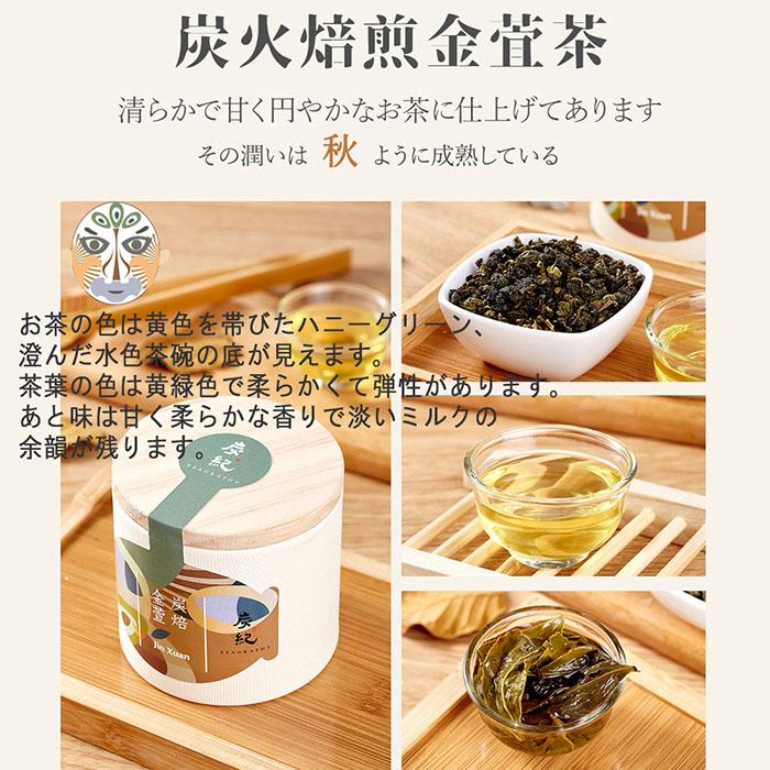 母の日 ギフト 炭紀 台湾烏龍茶 桐箱入 2種セット ( 金萱茶 / 烏龍茶