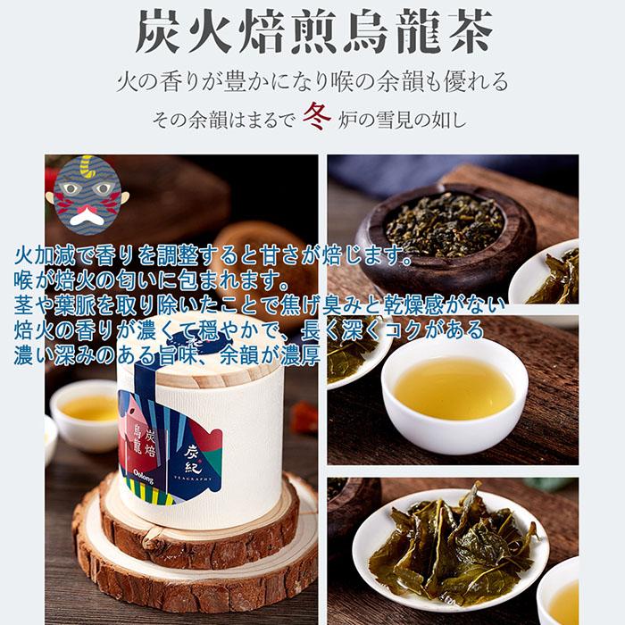母の日 ギフト 炭紀 台湾烏龍茶 桐箱入 2種セット ( 金萱茶 / 烏龍茶