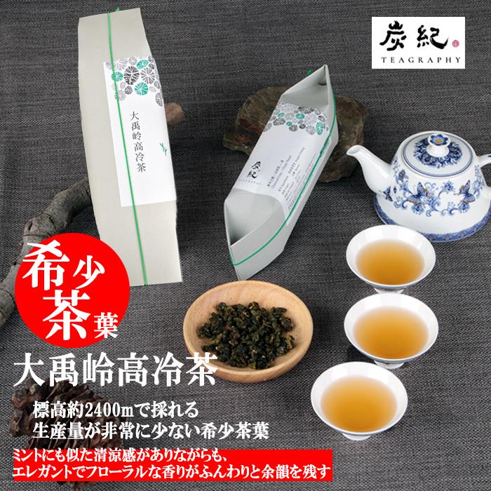 台湾茶 炭紀 烏龍茶 大禹嶺高冷茶 茶葉30g(5g×6pcs) 個包装 高山茶