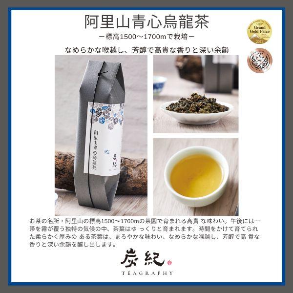 ギフトセット) 台湾烏龍茶 炭紀 最高級 高山茶 3種セット ( 大禹嶺高