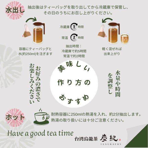 お中元 ギフト 炭紀 台湾烏龍茶 ティーバッグ 4種セット ( 四季春茶
