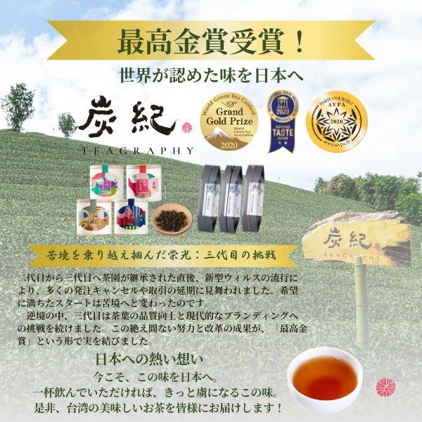 お中元 ギフト 炭紀 台湾烏龍茶 4種セット ( 四季春茶 / 紅烏龍 金萱茶