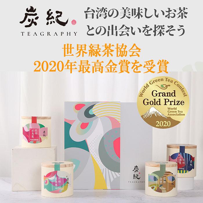 台湾茶 炭紀 台湾烏龍茶 ( 四季春茶 / 紅烏龍茶 金萱茶 烏龍茶 ) 茶葉