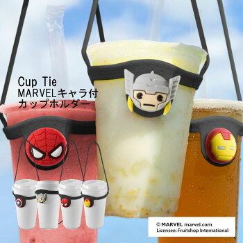 Bone MARVEL 持ち運び カンタン かわいい ドリンクホルダー カップ