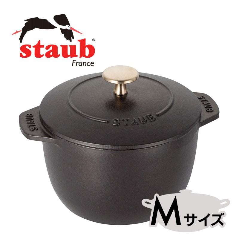半額品 staub ストウブ ラ ココット de GOHAN Mサイズ M ブラック