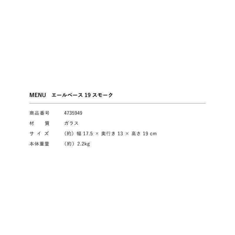 公式】 北欧 Audo MENU エールベース 19 スモーク 4735949