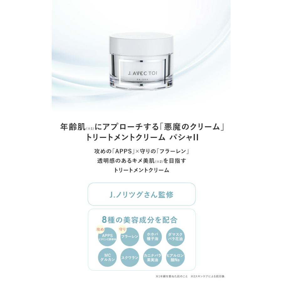 ○】＼20%OFF! 訳あり／【使用期限2025年1月2日】J.AVEC TOI