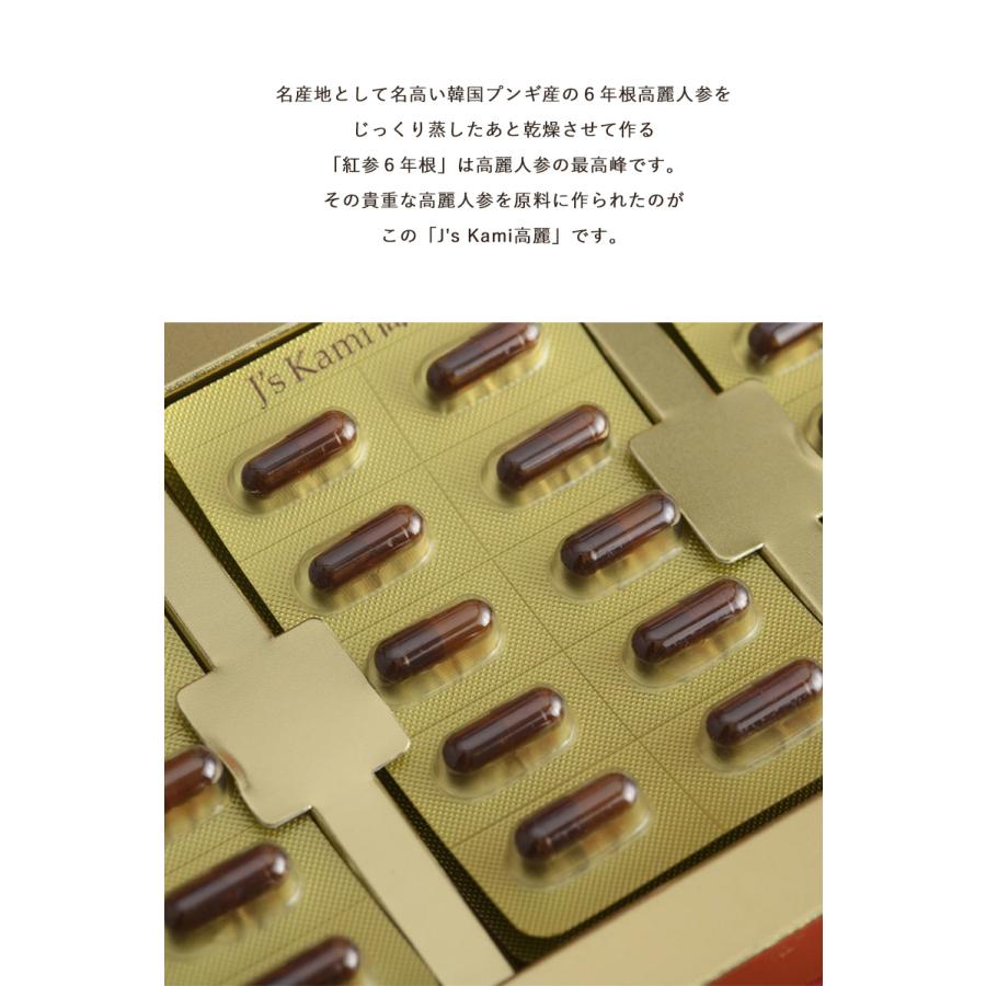 J's Kami 高麗　１箱(90カプセル) 韓国 サプリ J's Kami高麗【旧品】1箱 270mg×90カプセル サプリメント