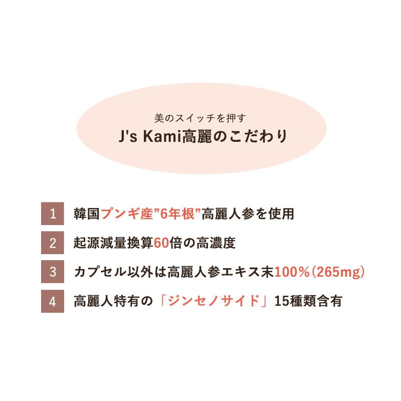 韓国 サプリ J's Kami高麗【旧品】1箱 270mg×90カプセル サプリメント